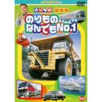 のりもの探険隊 のりものなんでも No.1 レンタル落ち 中古 DVD