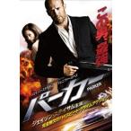 PARKER パーカー レンタル落ち 中古 DV