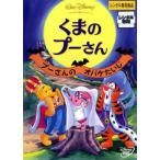 くまのプーさん プーさんのオバケたいじ レンタル落ち 中古 DVD  ディズニー