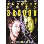  электрический Dragon 80000 V прокат б/у DVD кейс нет 