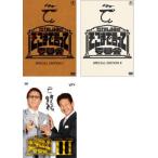 たかじんのそこまで言って委員会 SPECIAL EDITION 1、2、3 全巻セット