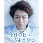 今日の日はさようなら 24時間テレビドラ