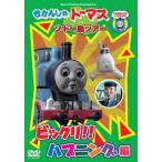 Yahoo! Yahoo!ショッピング(ヤフー ショッピング)きかんしゃトーマス ソドー島ツアー ビックリ!!ハプニング編 中古 DVD ケース無