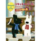 リサとガスパール とびきりキュートなパリの住人 パパの探し物 レンタル落ち 中古 DVD  東宝