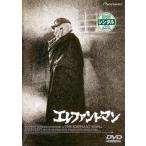 エレファント・マン【字幕】 レンタル落ち 中古 DVD