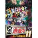 逃走中 11 run for money 呪われた遊園地編 DVD テレビドラマ
