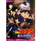 劇場版 名探偵コナン 異次元の狙撃手 スナイパー DVD 東宝 - 最安値