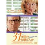31年目の夫婦げんか レンタル落ち 中古 DVD ケース無