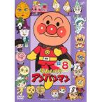 それいけ! アンパンマン 13 8 DVD - 最安値・価格比較 - Yahoo