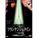 フランケンシュタイン レンタル落
