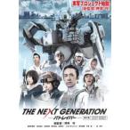 THE NEXT GENERATION パトレイバー 第1章(エピソード0〜第1話) レンタル落ち 中古 DVD