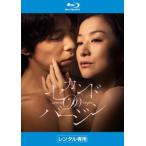 映画 セカンドバージン ブルーレイディスク レンタル落ち 中古 ブルーレイ ケース無