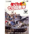 ぼくらの七日間戦争 DVD - 最安値・価格比較 - Yahoo!ショッピング