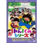 1ねん1くみシリーズ レンタル落ち 中古 DVD  東映
