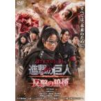 進撃の巨人 ATTACK ON TITAN 反撃の狼煙(第1話〜第3話) レンタル落ち 中古 DVD ケース無