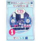 きかんしゃトーマス DVD全集II 1巻 イベント編 レンタル落ち 中古 DVD ケース無