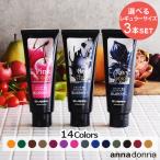 カラートリートメント 160g 選べる3本セット アンナドンナ トリートメント ヘアカラー ピンク 白髪 ヘアカラートリートメント 赤 カラー