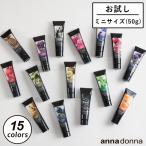 カラートリートメント ミニサイズ 50g アンナドンナ ヘアカラー トリートメント セルフカラー 髪染め 染毛剤 カラー剤 赤 お試し 白髪染め