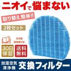 シャープ 加湿 フィルター 2枚入 互換品 FZ-Y80MF SHARP 加湿空気清浄機用 交換品 期間限定