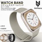アップルウォッチ バンド Apple Watch シリーズ Series10 9 ultra1 2 8 7 6 5 4 SE ステンレス ベルト 49 46 45 44 42 41 40 38 mm ポイント利用