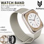 アップルウォッチ バンド Apple Watch シリーズ Series9 ultra 8 7 6 5 4 SE ステンレス ベルト カジュアル ビジネス デート 49 45 44 42 41 40 38 mm