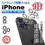 ショッピングiPhone4 iPhone15 iPhone14 カメラカバー カメラレンズ 保護フィルム レンズカバー Pro ProMax mini