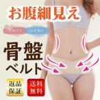 骨盤ベルト コルセット 腰痛ベルト 産後  骨盤矯正 下半身痩せ ダイエットウエア ガードル 体型維持
