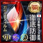 iPhone 保護フィルム ガラスフィルム iPhone15 14 SE 13 pro Max plus 12 mini SE2 SE3 S スマホフィルム ブルーライトカット11 8 7 XR XS ポイント利用