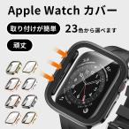 アップルウォッチ カバー 防水 applewatchカバー ケース 46 45 44 42 40 41 mmシリーズ10 9 se 8 7 6 5 4 10H強化ガラス 全面 保護 対応 おしゃれ ポイント利用