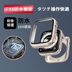 アップルウォッチ カバー apple watch 防水 カバー ケース 裏面付きカバー シリーズ10 9 se 8 7 6 5 4 42mm 46mm 40 44 41 45 全面保護 対応 おしゃれ 高級感