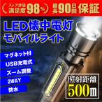 LED 懐中電灯 強力 フラッシュライト ハンディライト ワークライト 作業灯 充電式