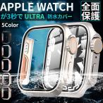 アップルウォッチ カバー 防水 Apple Watch ケーApple Watch Ultra 変身カバー Series 9 8 7 シリーズ6 5 SE 40 41 44 45mm
