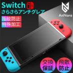 任天堂スイッチ 保護フィルム 有機ELモデル lite ブルーライトカット ガラスフィルム 画面保護シート Nintendo Switch