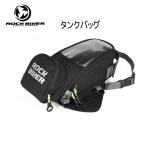 ROCK BIKER タンクバッグ バイク用バッグ ツーリングバッグ 防水 ツールバッグ バイクカバン ショルダーバッグ 送料無料