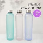 スヌーピー タイムマーカー付き ウォーターボトル 1000ml 水筒 常温 マイボトル
