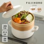 ショッピングホーロー 富士ホーロー せいろ付きホーロー鍋 20cm 1段 SER-20W.W SER-20W.GG ガス火 IH