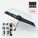 折りたたみ傘 50cm自動開閉ミニ 傘と猫 MKN ワンタッチ開閉 黒コーティング 晴雨兼用 遮光 遮熱