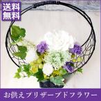 プリザーブドフラワー お供え 花 お盆 初盆 仏花 アレンジメント やすらぎ お悔みの花 送料無料 ブリザード お悔やみ 喪中 喪中見舞い 新年