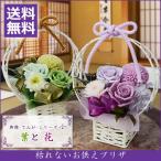 プリザーブドフラワーお供え花お彼岸...