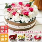 ギフト 花 誕生日 母の日 プレゼン