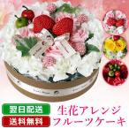 花 誕生日 ギフト フルーツケーキ 