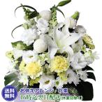 翌日配送 お供え 花 お彼岸 初彼岸 ユリ 選べる 御供えのお花 5000円台 コース フラワーアレンジメント 花束 花かご お悔やみ 喪中 喪中見舞い 新年