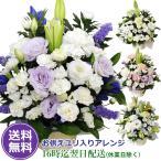 お供え 花 お盆 初盆 ユリ入りアレ