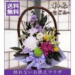 ショッピングプリザーブドフラワー プリザーブドフラワー お供え 花 お彼岸 初彼岸 仏花 アレンジメント 和み-なごみ- 送料無料 ブリザード ブリザーブド お悔やみ 喪中 喪中見舞い 新年