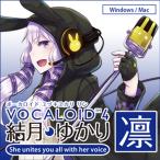 株式会社AHS VOCALOID4 結月ゆかり 凛(オンライン納品)(2時間以内に納品)