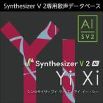 株式会社AHS Synthesizer V 2 AI Yi Xi (イー・シー)(ラッパー)(女性歌声)(中国語)(オンライン納品)(2時間以内に納品)