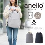 アネロ アネログランデ anello リュック バッグパック レディース リュックサック ボディバッグ 人気 おすすめ SABLE シンプル 軽い 大きめ 大容量 撥水 はっ水