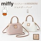 ミッフィー ミニバッグ 2WAYトートバッグ ハンドバッグ バッグ レディース ミニミニバッグ miffy フェイクファー ショルダーバッグ
