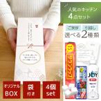 引っ越し 挨拶 ギフト ラップ おしゃれ のし付き 4個セット 品物 挨拶品 袋付 引っ越しギフト 引っ越し祝い 引越し 粗品 サランラップ JOY
