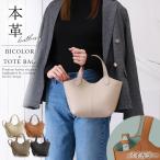 ＼20%OFFクーポン／ ハンドバッグ レディース 小さめ 本革 バイカラー トートバッグ 2way 軽量 革 軽い ショルダーバッグ バッグ 入園 卒園 入学 卒業